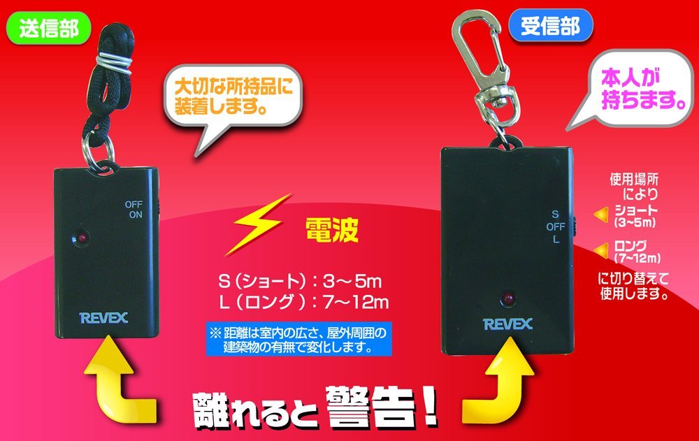Amazon.co.jp: 離れるとアラーム WSA600 : ベビー＆マタニティ